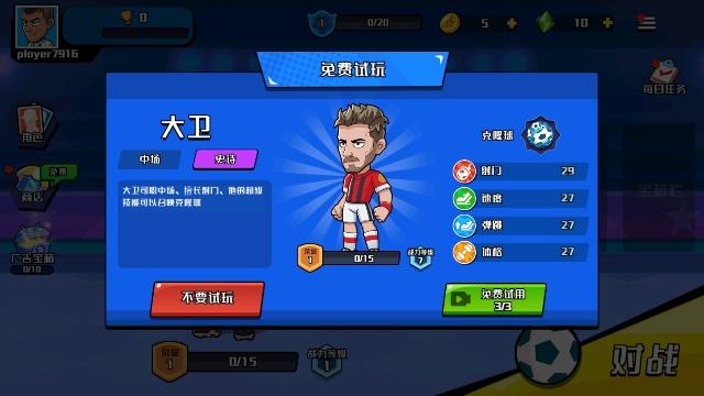 一起玩个球吧截图3