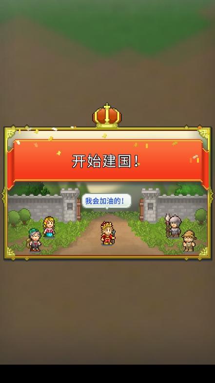 王都创世物语截图3