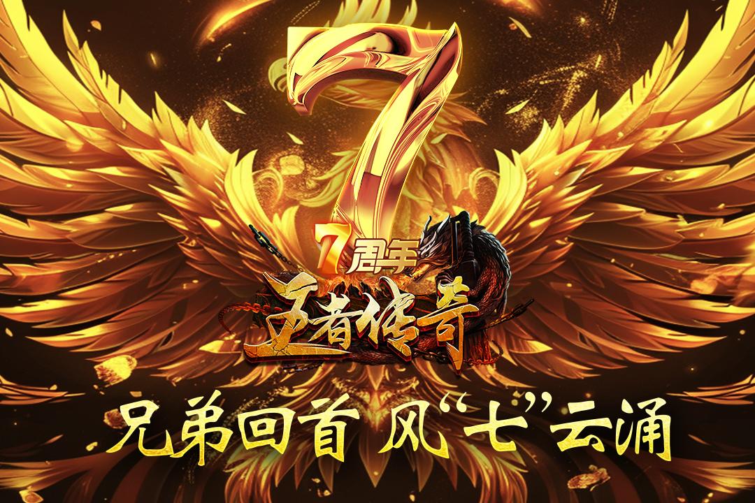 王者传奇手游截图2