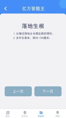 亿万答题王