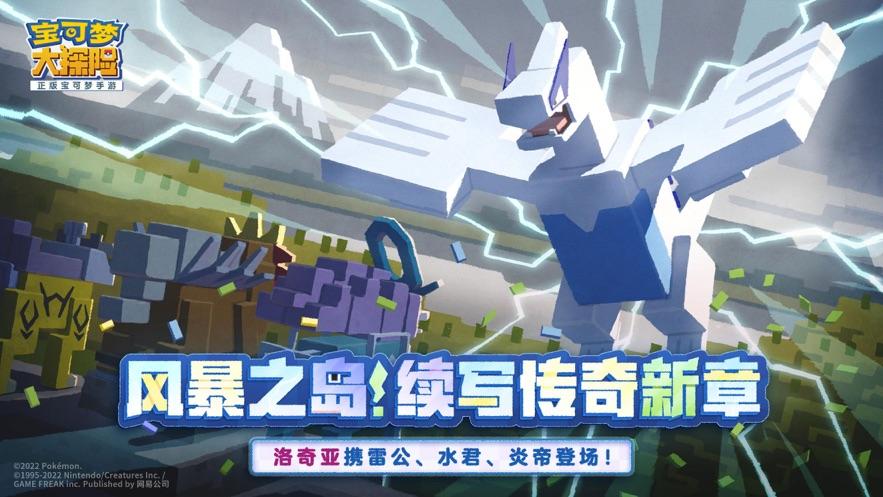 宝可梦大探险游戏下载最新版截图0