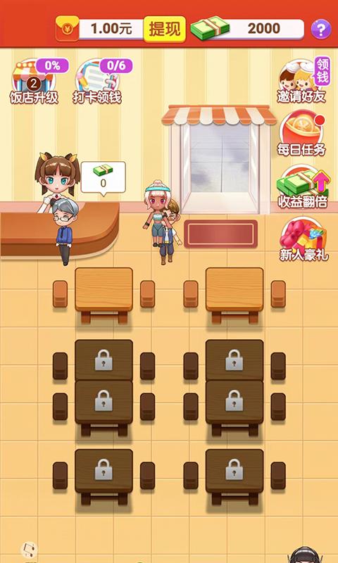 模拟餐厅截图0