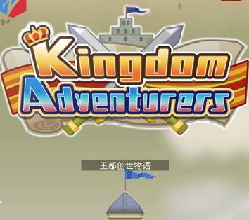 王都创世物语折相思版