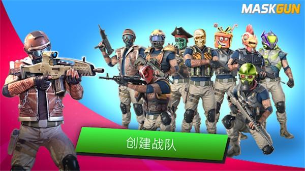 面具枪(MaskGun)