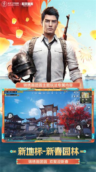和平精英四周年版本截图1