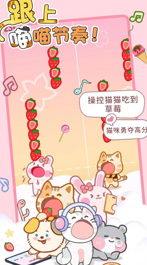 猫咪节奏达人游戏截图0