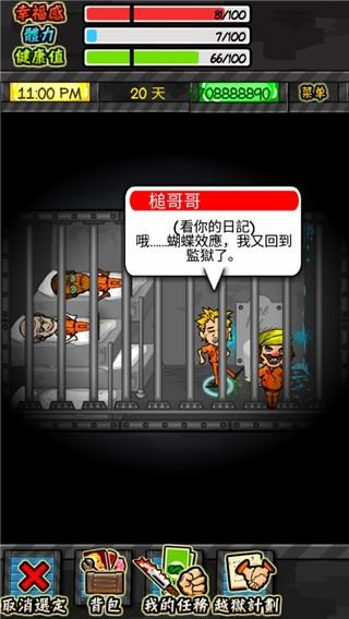 监狱人生官方版下载