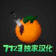 水果游乐场7723汉化模组最新版