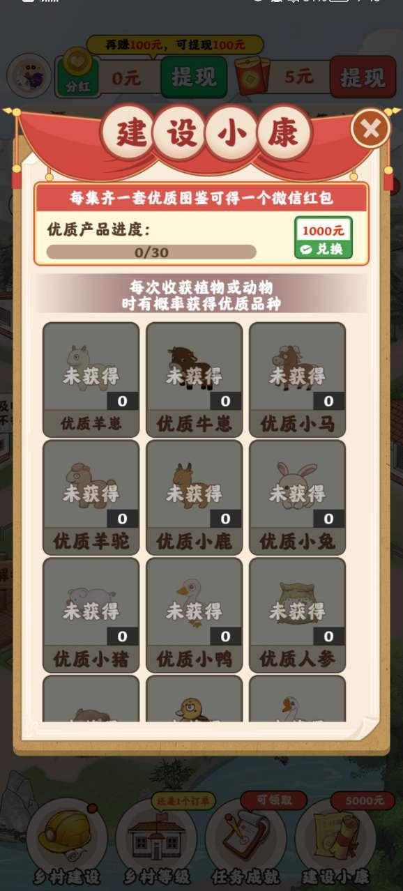 农事达人截图0