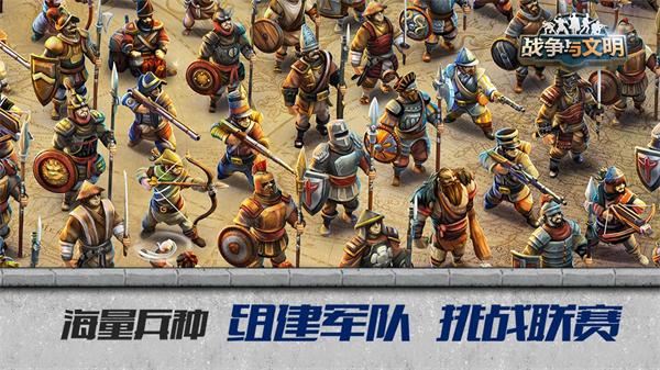 战争与文明无限皇冠