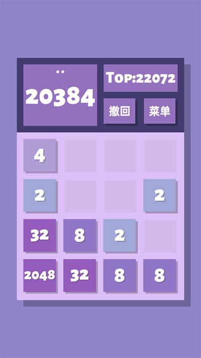 2048清官方正版下载截图0