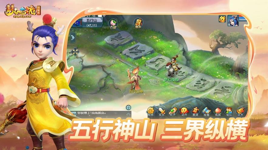 梦幻西游互通版安卓版截图0