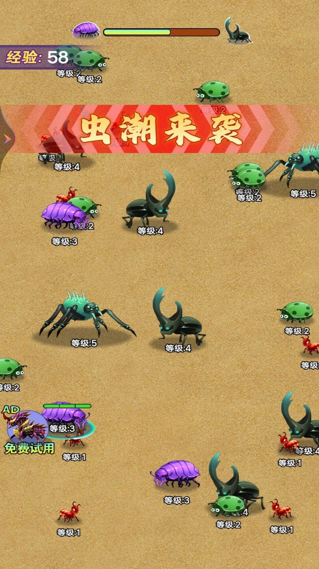 超级昆虫进化截图1