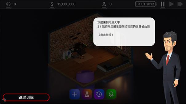 电脑大亨2专业版截图0