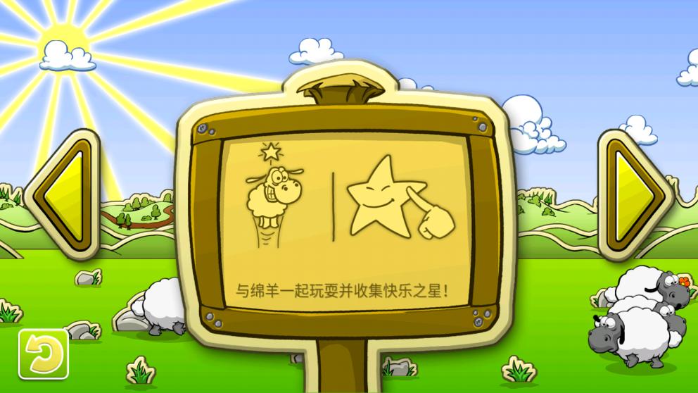 云和绵羊的故事季节版截图0