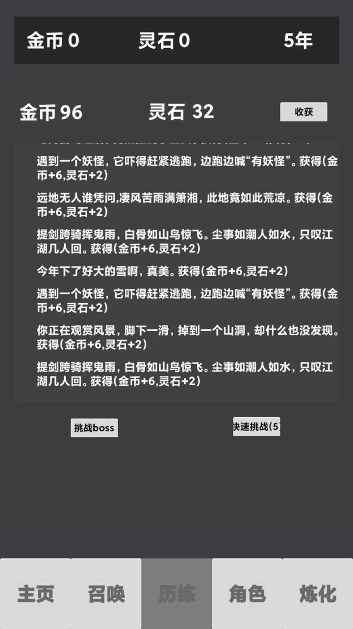 修仙重启模拟器文字版截图3