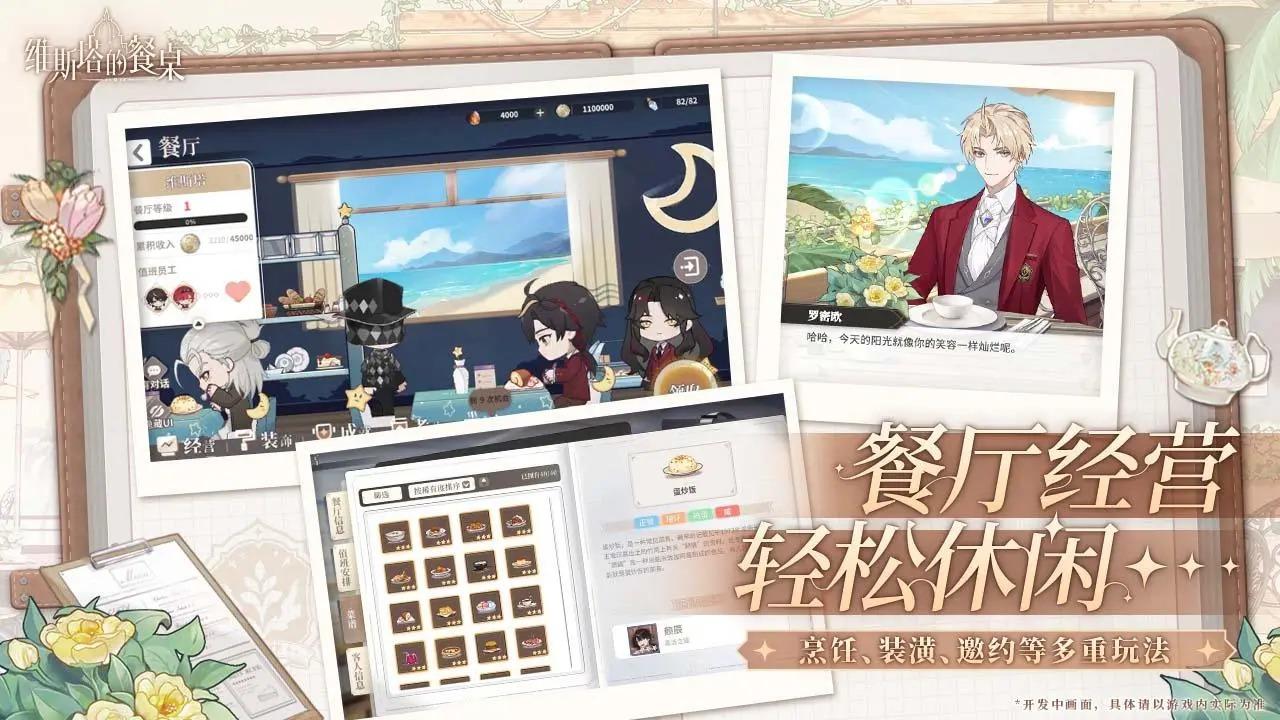 维斯塔的餐桌游戏截图1
