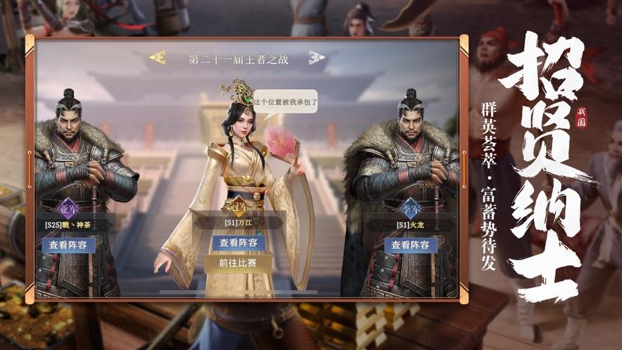 七雄纷争手游截图1