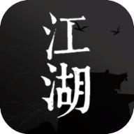 我来自江湖手游