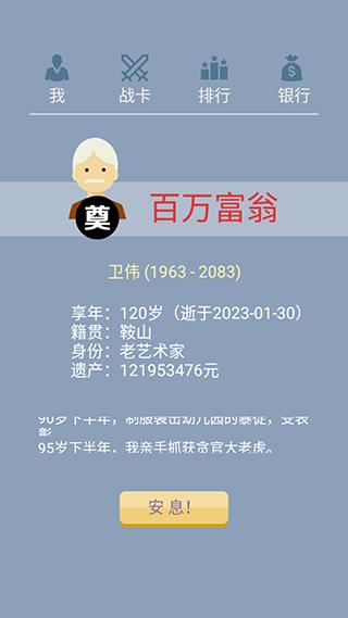 大爷模拟器游戏下载截图3