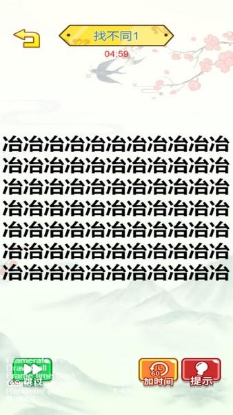 汉字梗接龙
