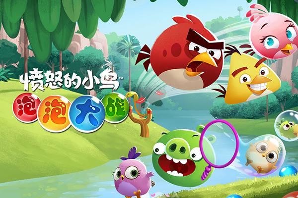 愤怒的小鸟泡泡大战下载最新版