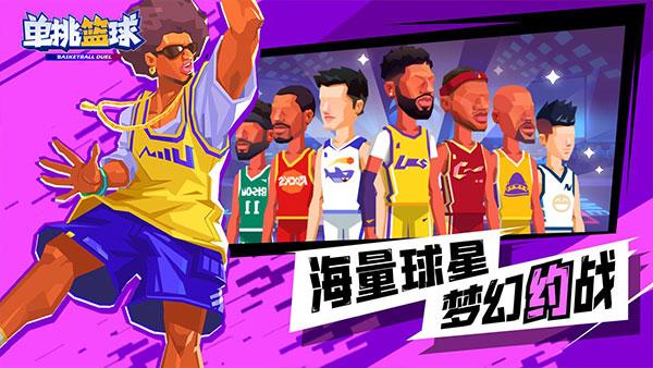 单挑篮球游戏下载安装