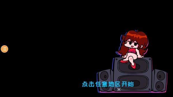 星期五之夜错误化模组