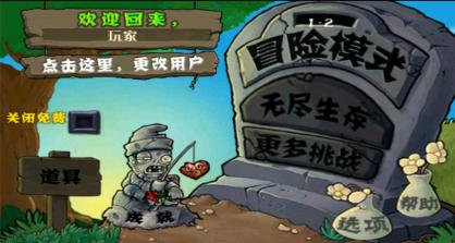 植物大战僵尸无尽小头版PvZ ENDLESS截图0