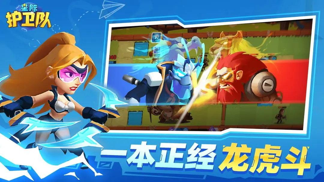 星际护卫队截图2