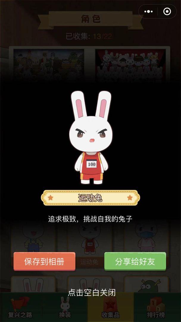 那兔之知识大会截图3