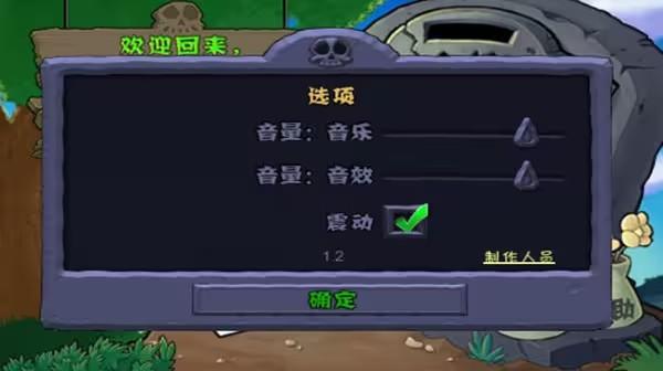 原版植物大战僵尸1