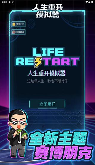 人生重开模拟器修仙版下载