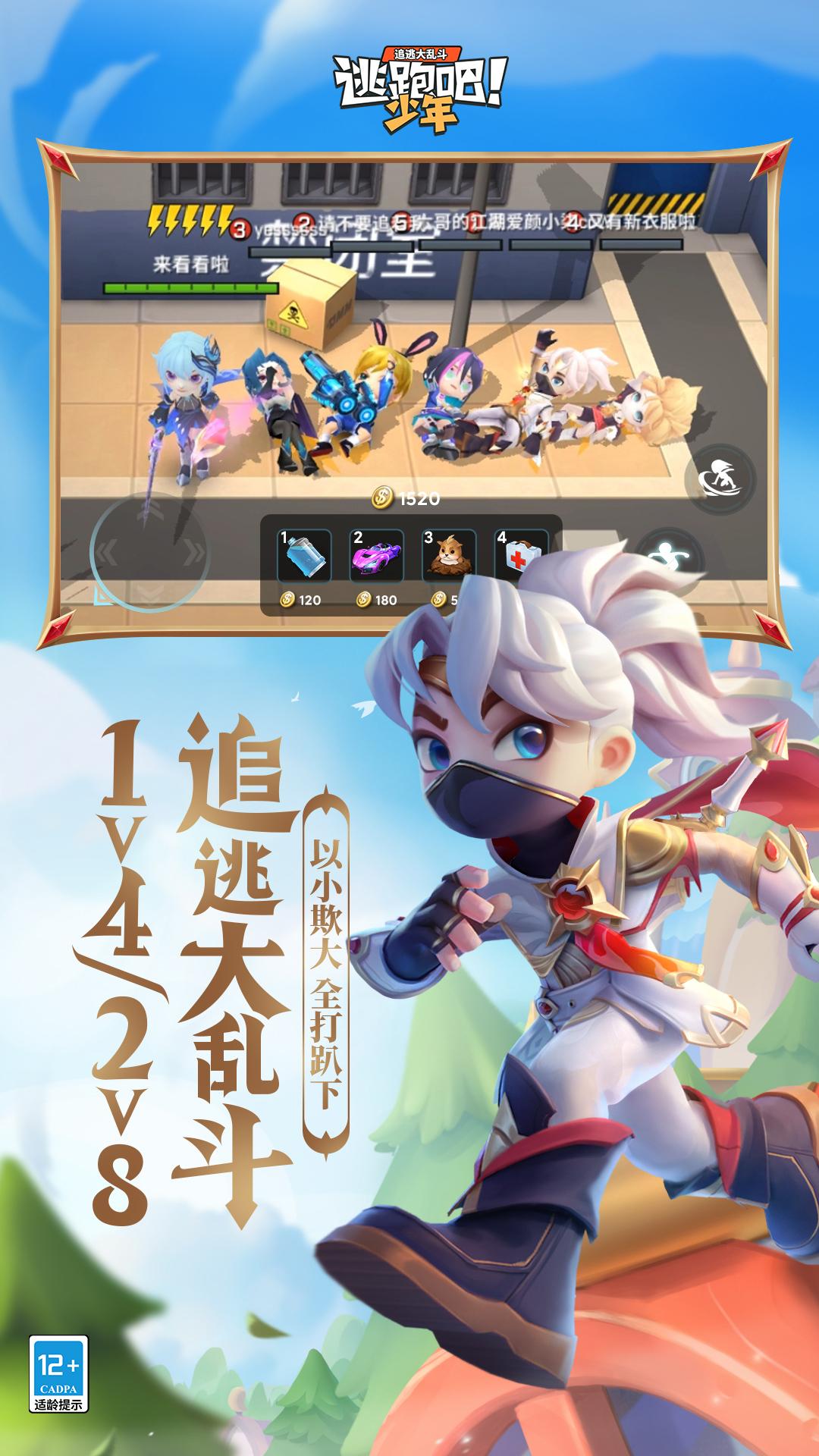 逃跑吧少年下载官方正版2023截图0