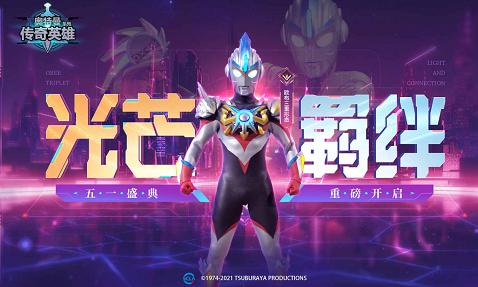 奥特曼传奇英雄存档版10.0.0截图0