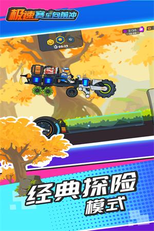 极速赛车向前冲中文版