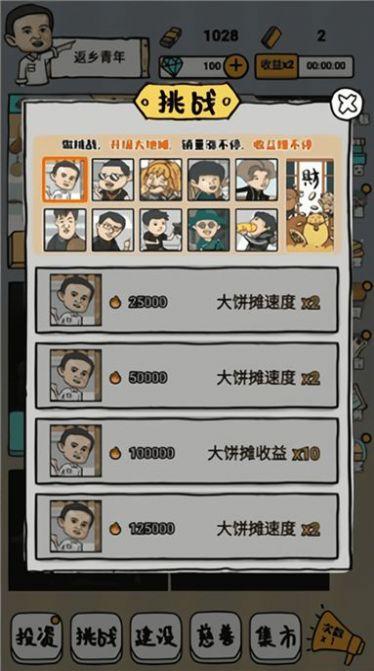 启强人生模拟游戏截图1