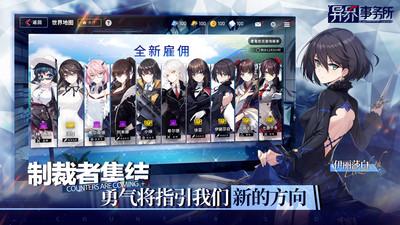 异界事务所台服截图3