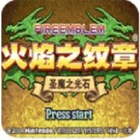 圣魔之光石手机版