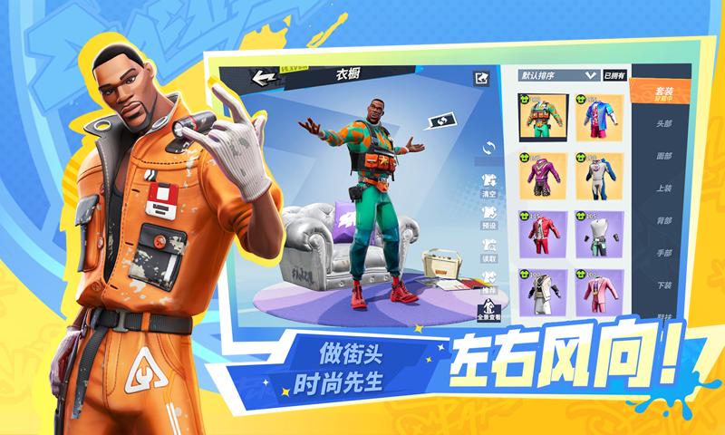 全明星街球派对网易版截图2