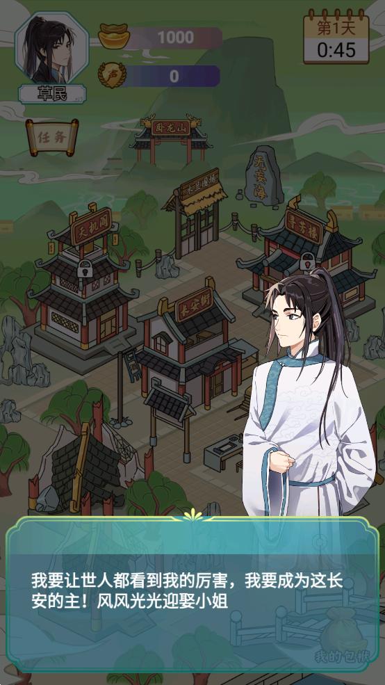 书生逆袭游戏截图0
