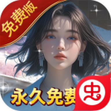 海魂少女免费版