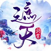 剑霄遮天手游官方版