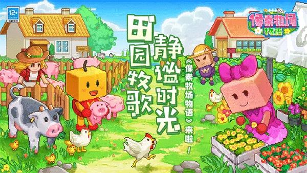 像素牧场物语下载免费