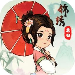 锦绣花田游戏下载安装