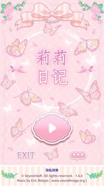 莉莉日记游戏