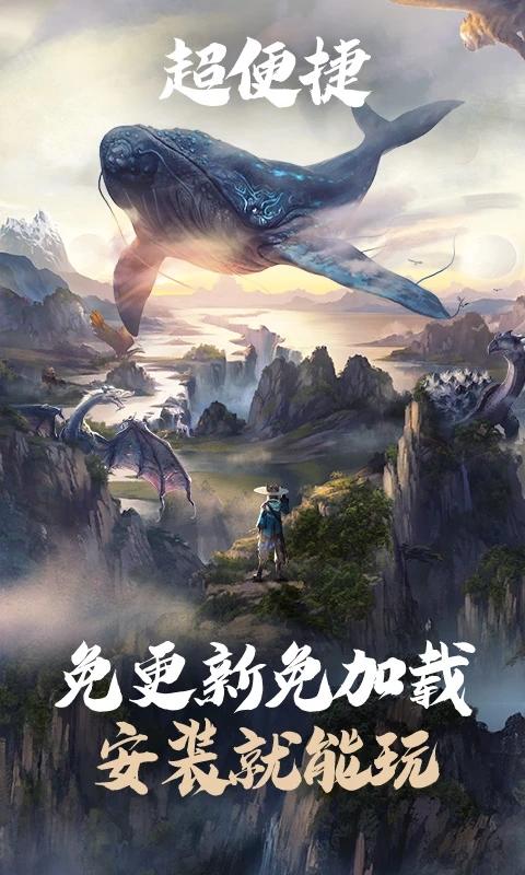 云妄想山海下载安装截图0