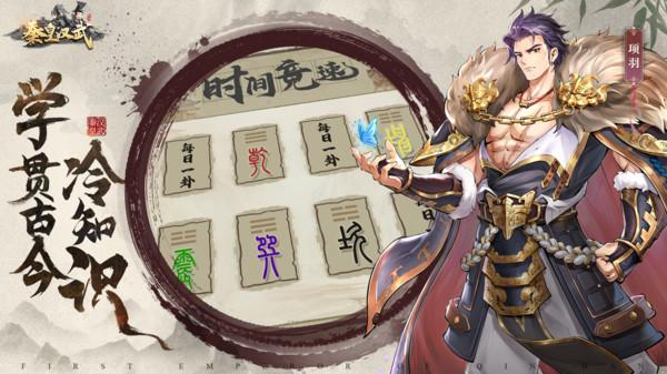 秦皇汉武截图3