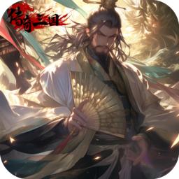 传奇三国游戏
