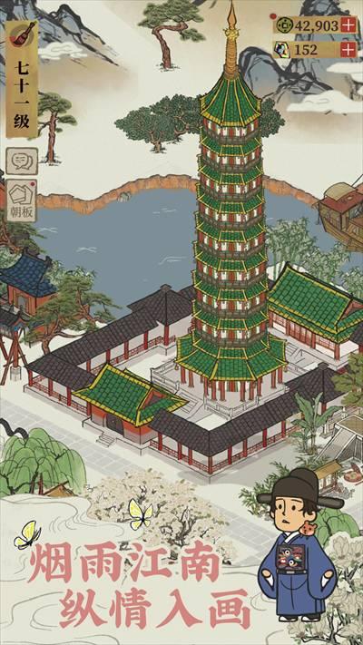 江南百景图taptap版